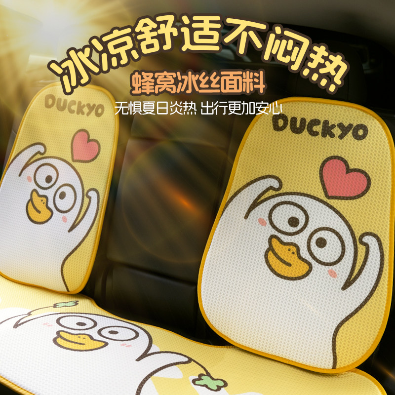 小刘鸭汽车坐垫车载靠垫后排座垫四季通用夏季车座套散热透气冰丝,模玩/动漫/周边/娃圈三坑/桌游,动漫毛绒/抱枕/坐垫,淘宝优惠券,粉丝福利购,淘宝优惠卷