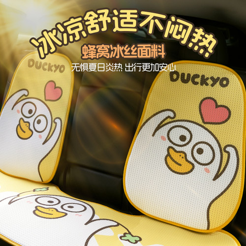 小刘鸭汽车坐垫车载靠垫后排座垫四季通用夏季车座套散热透气冰丝
