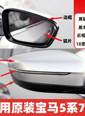 适用宝马5系525倒车镜外壳530li7系730后视镜壳G30反光镜盖框配件