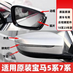 适用宝马5系525倒车镜外壳530li7系730后视镜壳G30反光镜盖框配件