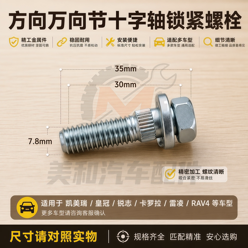 适用于雷凌志卡罗拉凯美瑞方向盘立柱万向节伸缩节十字节螺栓螺丝