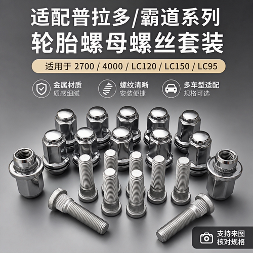 霸道轮胎螺丝螺母轮胎螺帽