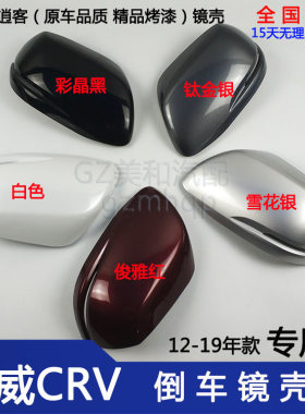 适用于crv反光镜壳款观后镜灯罩