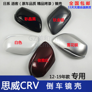 适用于CRV反光镜壳12-21款左边右边倒车镜灯罩后视镜盖观后镜外壳