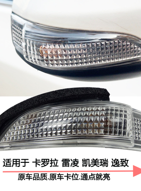 专用于卡罗拉左边右边双挚倒车镜后视反光镜灯壳凯美瑞雷凌转向灯