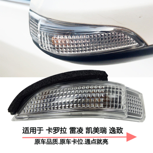 专用于卡罗拉左边右边双挚倒车镜后视反光镜灯壳凯美瑞雷凌转向灯