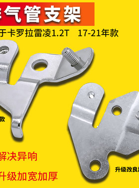卡罗拉排气管支架雷凌1.2T涡轮