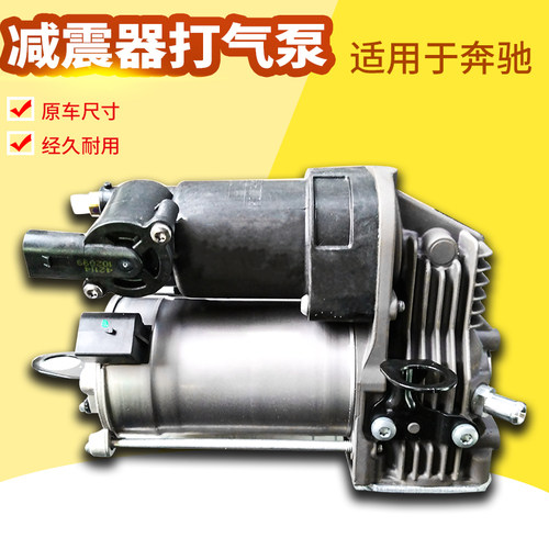 适用奔驰W164W221ML300ML350GL400打气泵GL450R320S280减震打气泵
