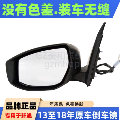 新轩逸后视镜12-轩逸反射镜壳盖