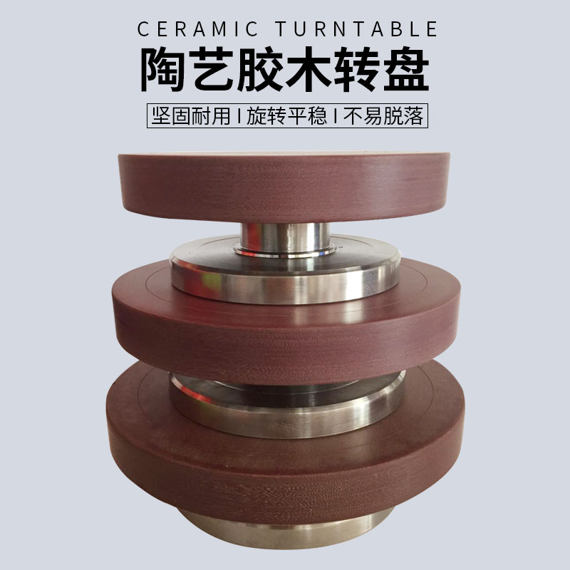 宜興全手工紫砂壺工具 轉(zhuǎn)盤 膠木 雙軸承 16厘米 18cm 20厘米