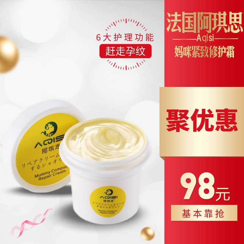 [凤仪功能美护身体乳,霜]去妊娠纹修复霜产后消除紧致祛妊辰纹淡月销量0件仅售98元