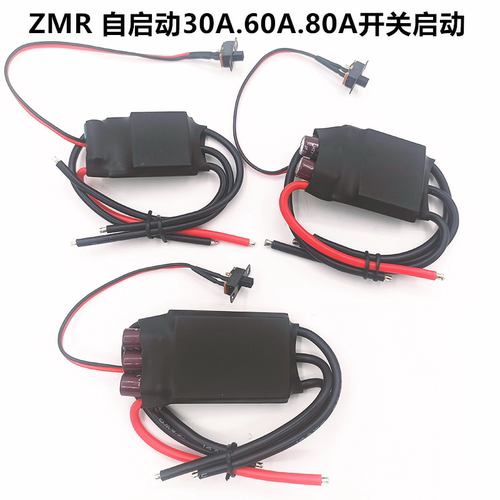 ZMR30A60A80A无刷电调自启动电调