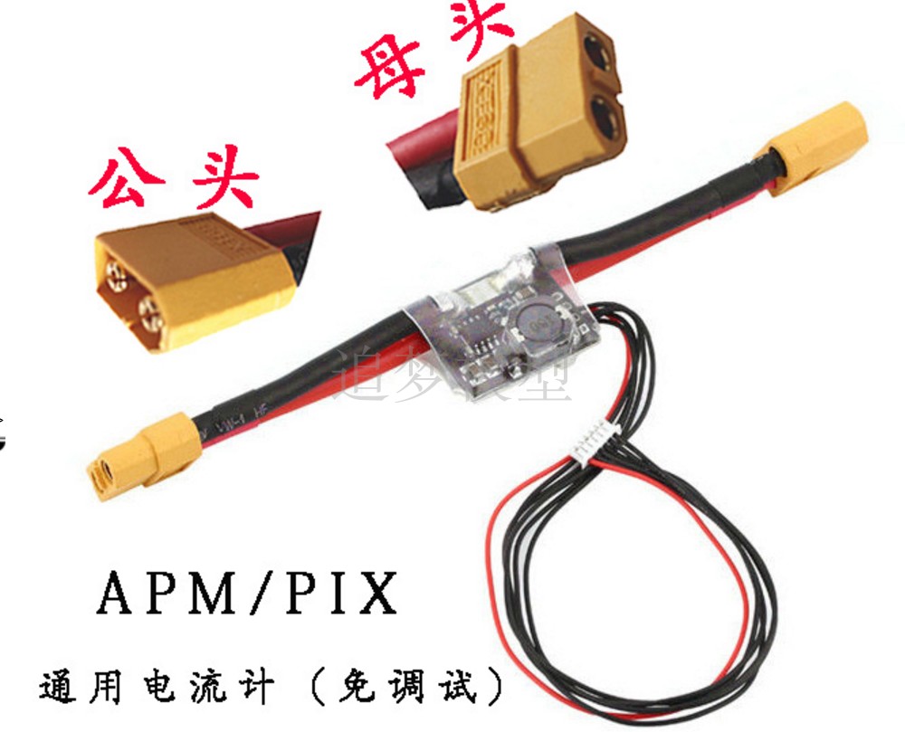 APM/PIX电源模块电压电流计功率计带5V 2ABEC飞控供电模块