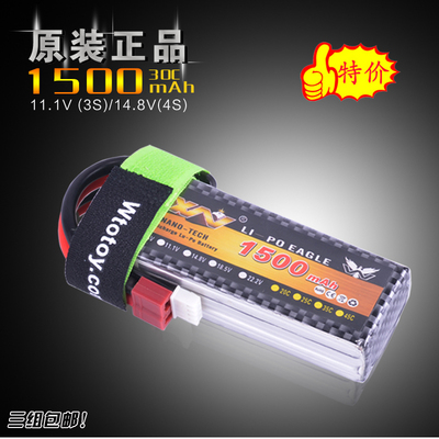 鹰王A品 3S11.1V/14.8V1500MAH 30C车模航模直升机四轴暴力锂电池
