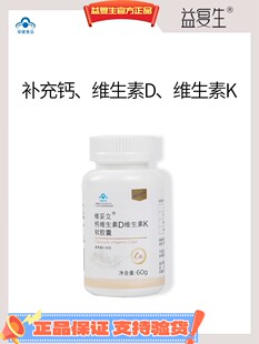 益复生维妥立钙维生素D维生素K软胶囊