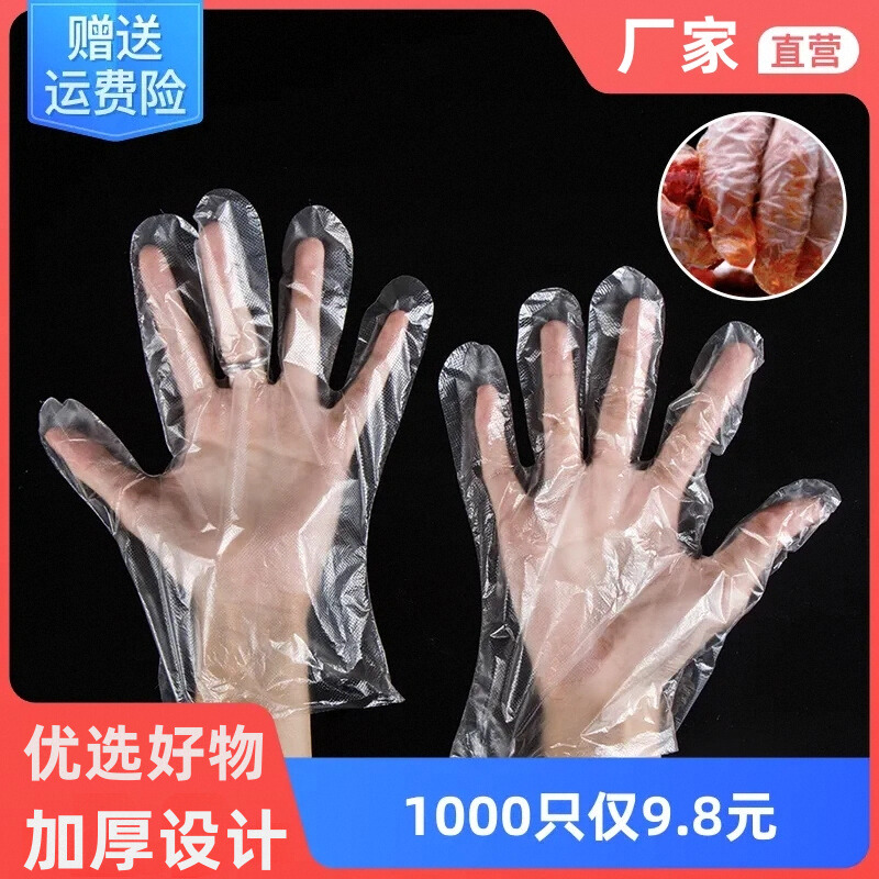 商用一次性手套加厚食品级塑料薄膜透明厨房餐饮龙虾家用耐用厚款