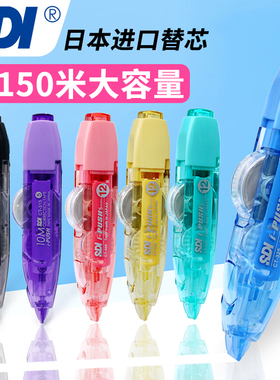 SDI手牌修正带学生消字静音涂改带CT-325替芯大容量12m通用修改带