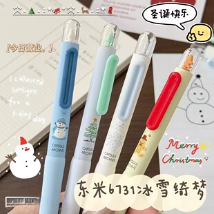东米6731冰雪绮梦按动中性笔高颜值可爱圣诞节礼物限定学生刷题笔