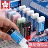 日本樱花橡皮擦小学生专用美术素描高光绘画擦得干净无屑超净橡皮