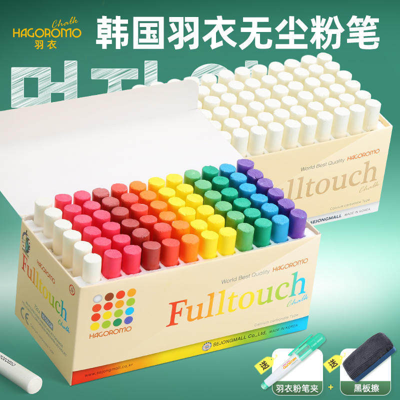日本羽衣粉笔hagoromo无尘粉笔教师老师学生用无毒黑板报彩色粉笔