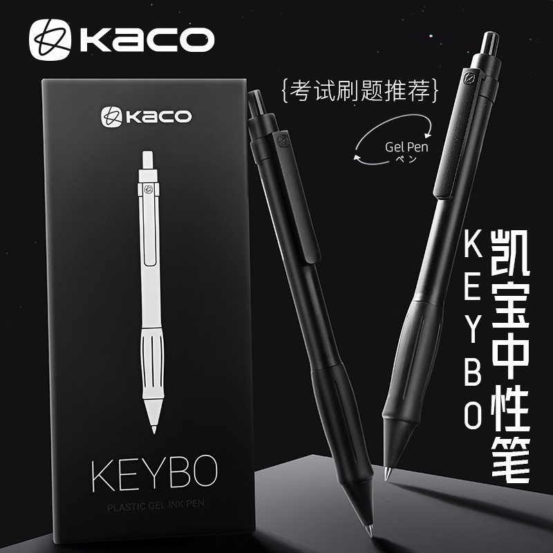 kaco新款凯宝黑武士按动式中性笔0.5速干笔芯学生考试用刷题水笔