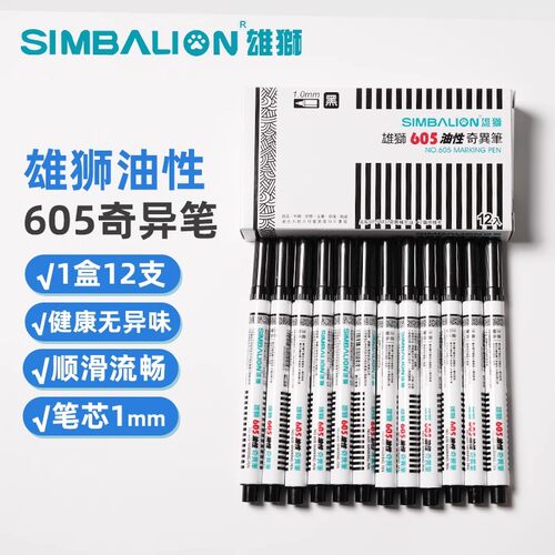 雄狮奇异笔儿童美术勾线笔记号笔