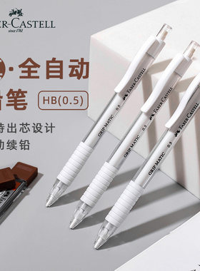 辉柏嘉全自动铅笔不断铅小学生用