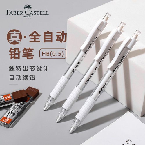 辉柏嘉全自动铅笔不断铅小学生用