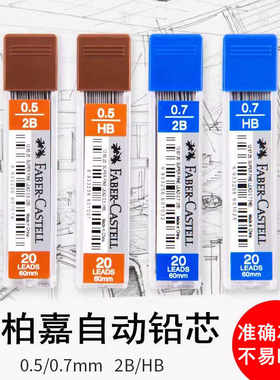 自动铅笔替芯小学生用铅芯不易断