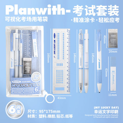 Planwith涂卡笔考试套装学生文具