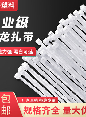 尼龙塑料扎带条卡扣黑白色束线带绳自锁式扎线带非标捆绑带固定器