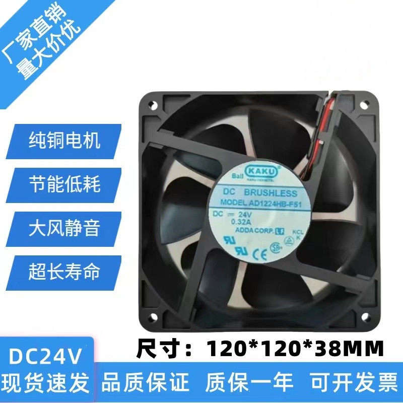 原装正品KAKU卡固 AD1224HB-F51 24V 0.32A 12038 变频器散热风扇