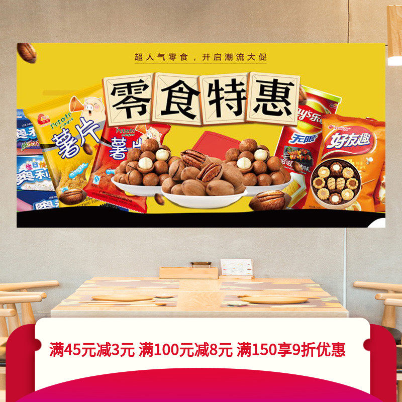 零食横款广告海报防水pp背胶防晒车贴自粘贴纸简约现代潮流装饰画