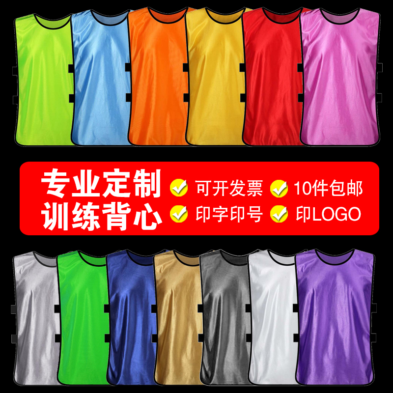 對抗服足球訓(xùn)練背心團(tuán)建分組拓展分隊號碼宣傳廣告衫活動馬甲定制