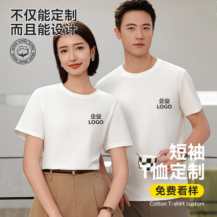 重磅纯棉短袖t恤定制团体广告文化衫工衣服装班服工作服印字logo