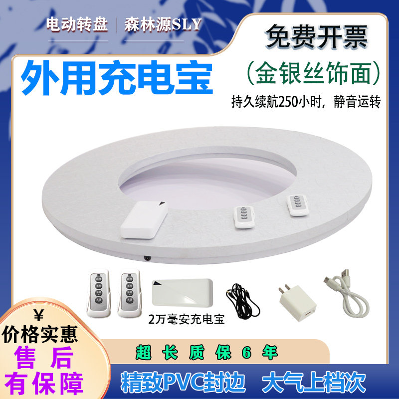 充电宝款酒店大圆盘餐桌电动转盘家用金丝直销遥控调速大载重转芯