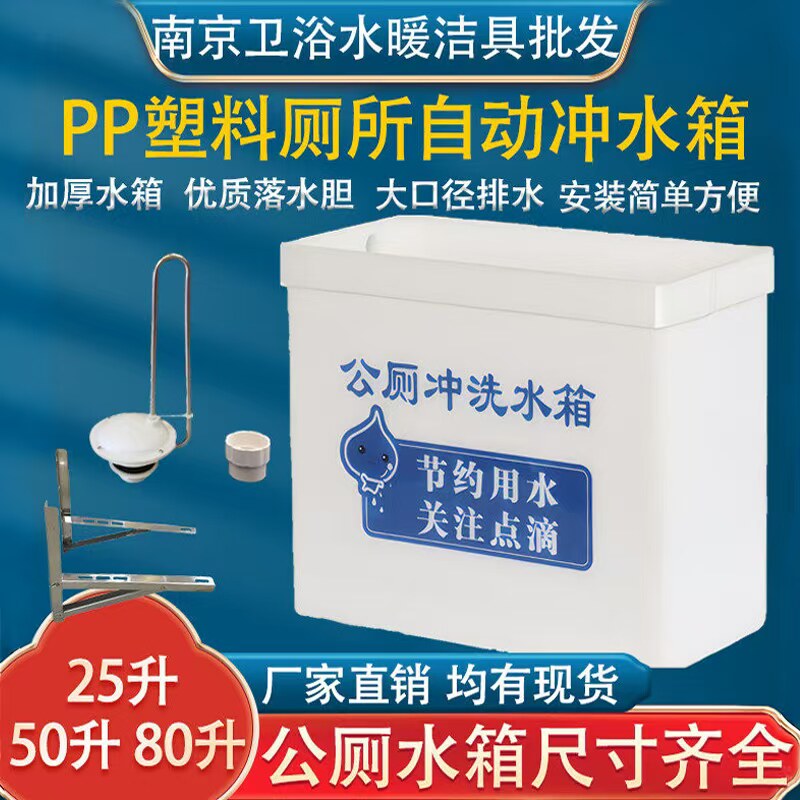 沟槽公厕所自动冲水箱学校卫生间节能挂墙自动落水胆冲水箱5080升
