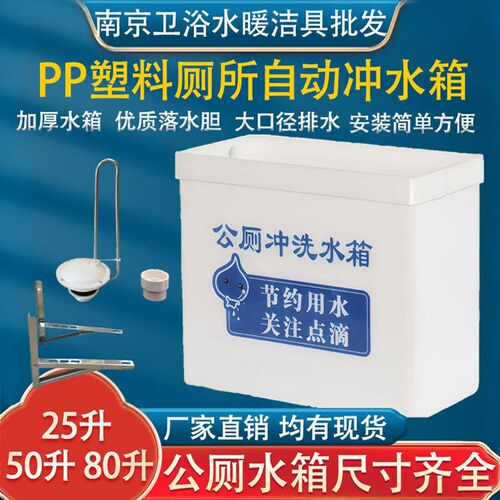 沟槽公厕所自动冲水箱节能用水