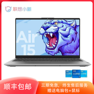 小新Air 联想 15酷睿13代i5i7学生办公游戏笔记本电脑 Lenovo