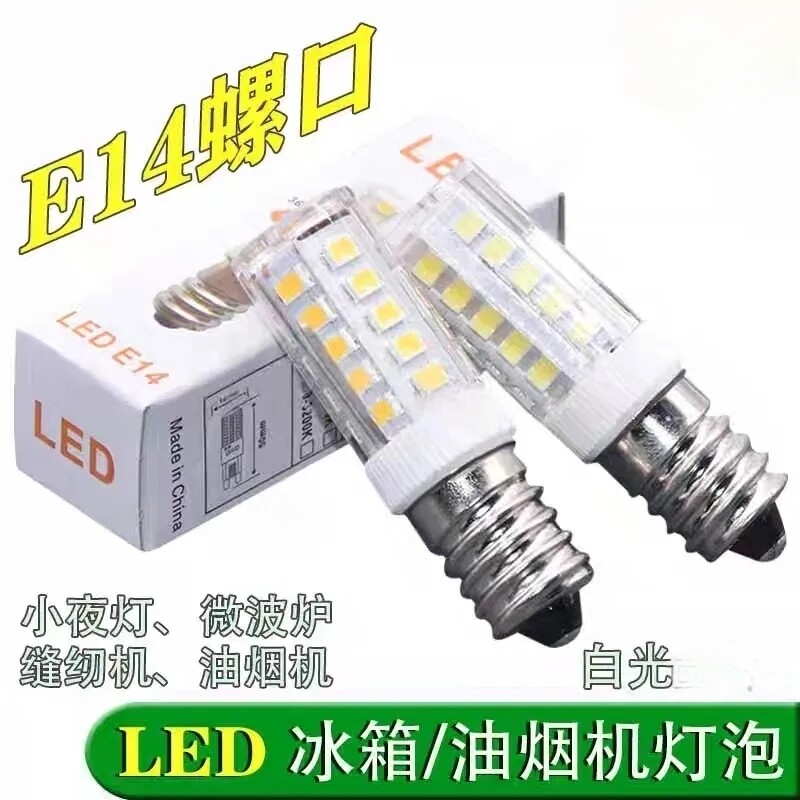 包邮 电冰箱灯LED照明灯e14小螺口冷藏灯 通用缝纫机油烟机小灯泡