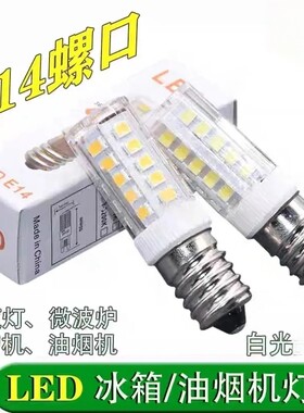 包邮 电冰箱灯LED照明灯e14小螺口冷藏灯 通用缝纫机油烟机小灯泡