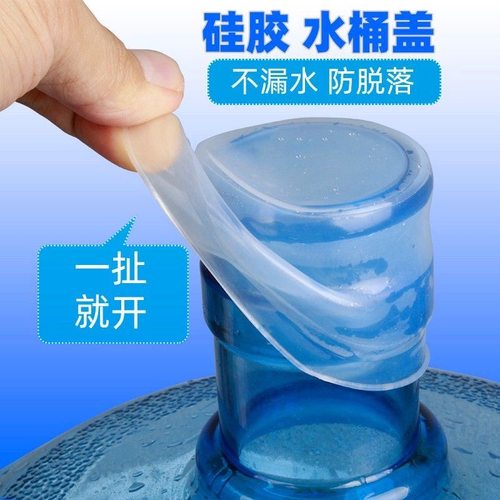 桶装水硅胶盖矿泉水桶盖密封食品级重复18.9大水桶通用纯净水桶盖
