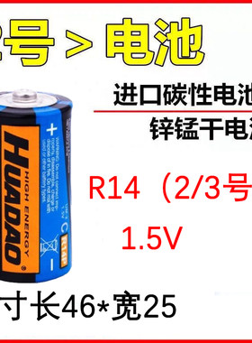 优质高性能电池3号三号通用二2号R14万用表玩具SIZE C型正品