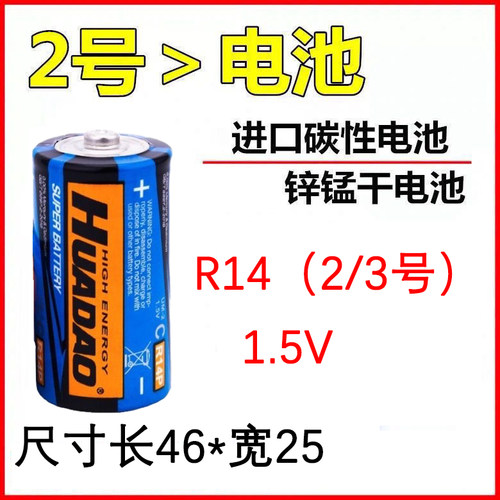 优质高性能电池3号三号通用二2号R14万用表玩具SIZE C型正品