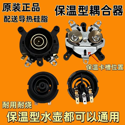 通用半球三角奥克斯电热水壶配件耦合优质开关双金属温控带保温