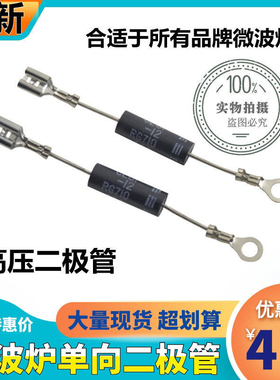 单向通用微波炉高压单向二极管CL01-12 T3512 通用HVM12 2CL3512H