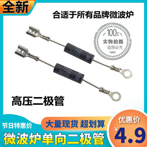 单向通用微波炉高压单向二极管CL01-12 T3512 通用HVM12 2CL3512H