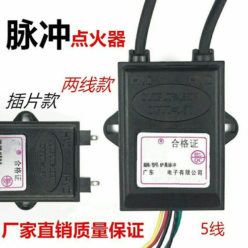 煤气炉点火器 两线 双分炉脉冲点火器 炉灶点火器 1.5V不带电池盒