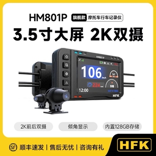HFK HM801P行车记录仪摩托车专用前后摄像头夜视高清防抖防水摩旅
