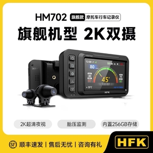 HFK HM702摩托车行车记录仪前后双摄像头高清防水胎压监测摩旅